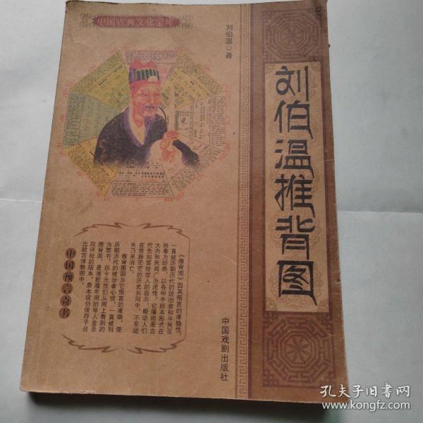 揭秘刘伯温平特一肖，历史与传说的交融，刘伯温平特一肖，历史与传说的揭秘