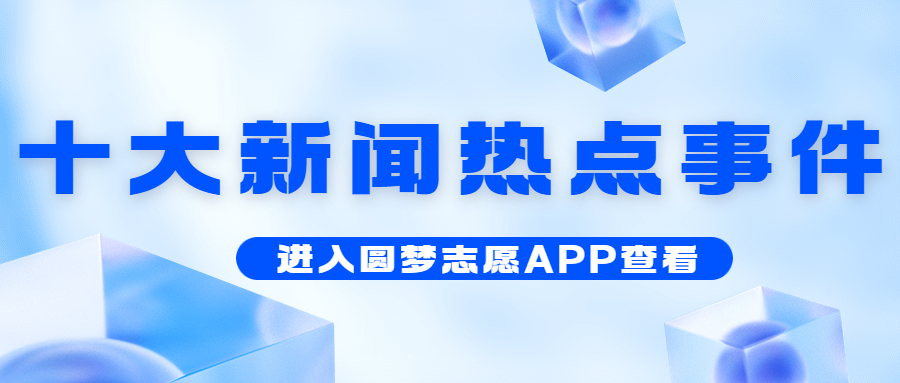 今日新闻摘抄十条（2024版），今日新闻热点摘要（2024版）