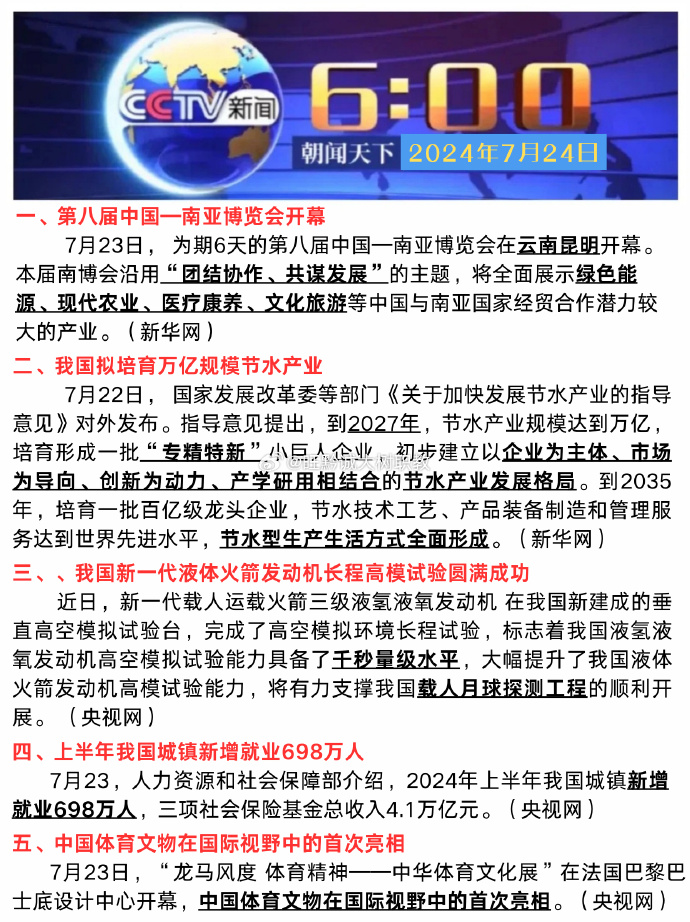 国内国际时事新闻回顾，从一月到七月的热点事件概览，全球时事热点回顾，从一月到七月的重大事件概览