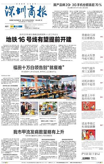 深圳报纸电子版，数字化转型中的城市新闻先锋，深圳报纸电子版，数字化转型引领城市新闻潮流