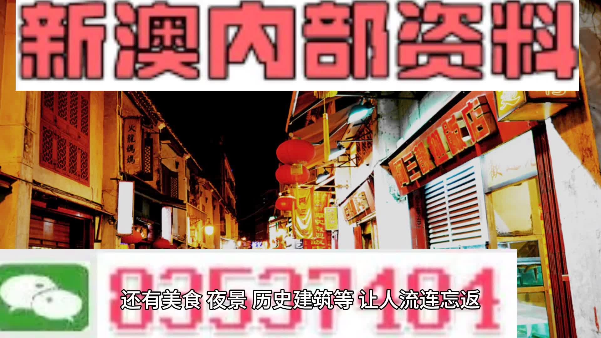 最快新澳门开奖直播，探索现代科技的魅力与实时信息的力量，现代科技魅力与实时信息力量，最快新澳门开奖直播探索之旅