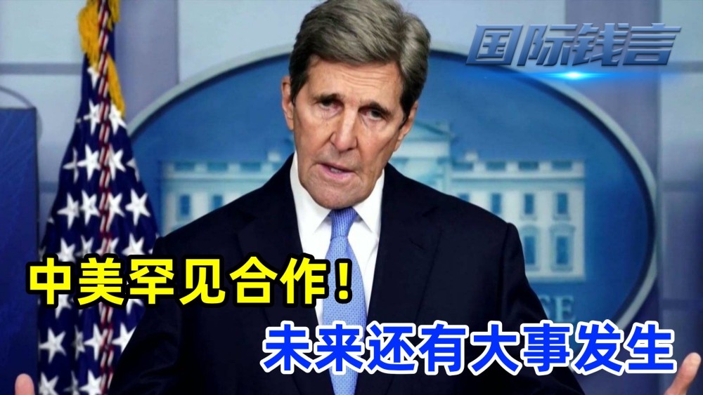 中美合作