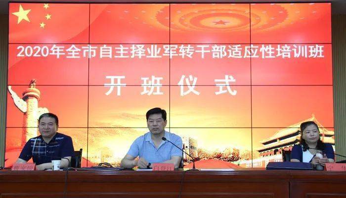 自主择业军转论坛,探讨军人转型之路的新视角,自主择业军转论坛,军人转型之路的新视角探讨