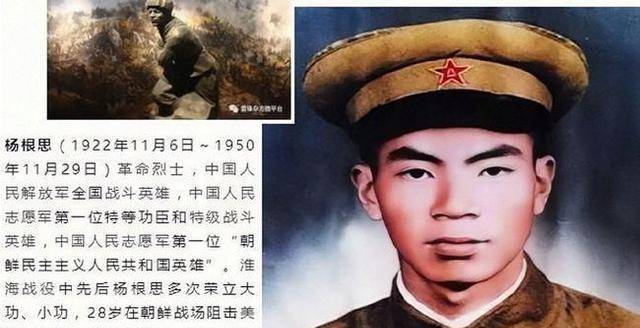 杨根思