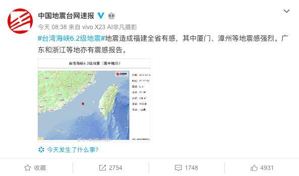 台海最新地震消息今天，台海今日地震最新消息