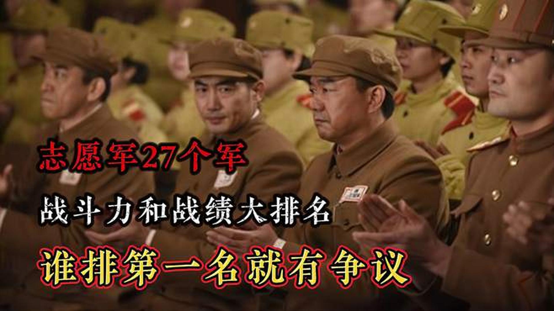 中国人民志愿军的战斗力，英勇无畏，坚韧不拔，中国人民志愿军英勇无畏，战斗力坚韧不拔