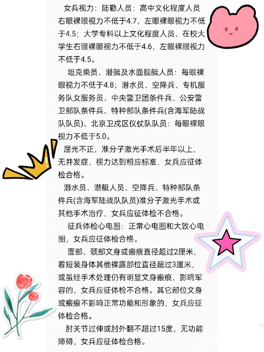 女生当兵体检注意事项，女生当兵体检注意事项全解析