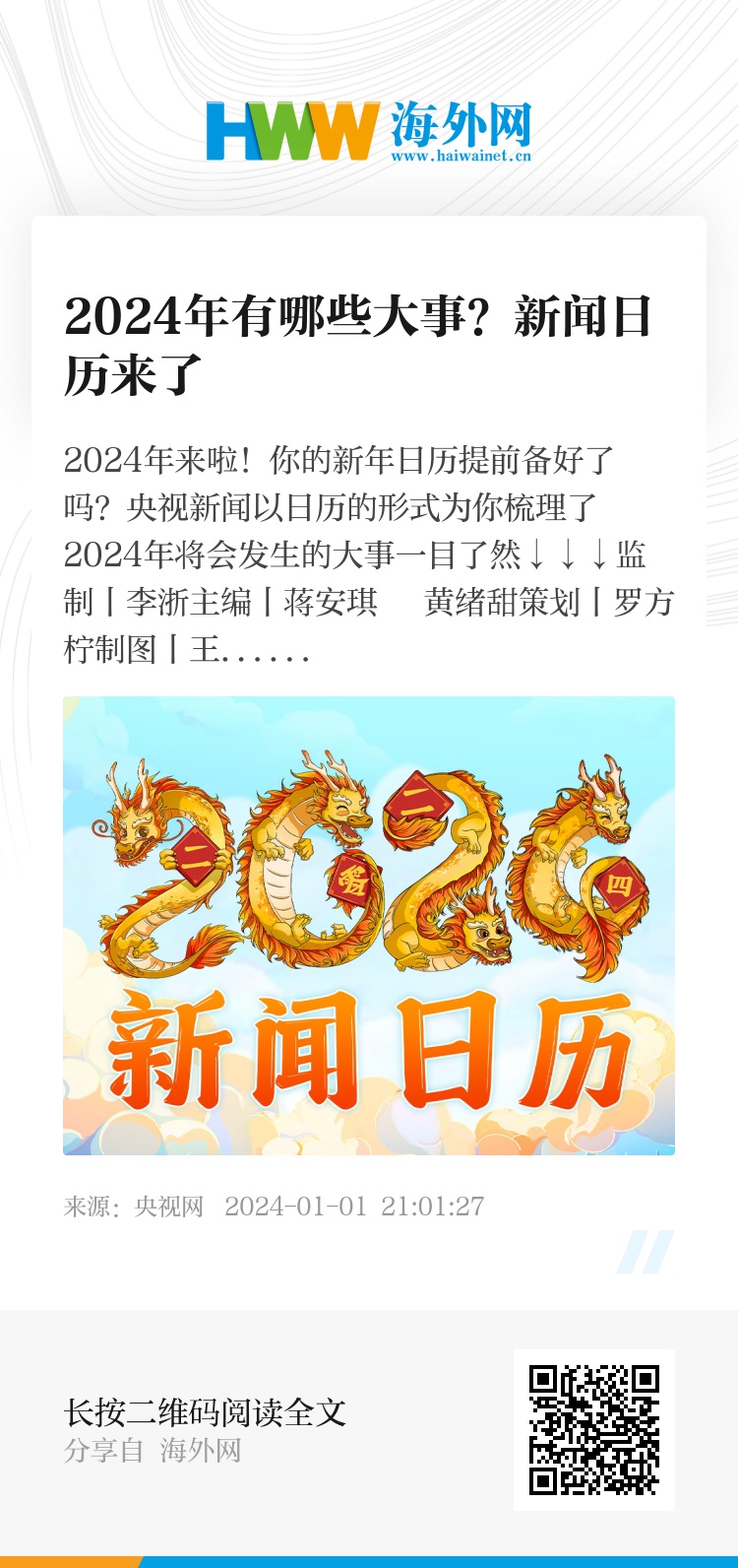 最近新闻大事件摘抄——聚焦2月要闻（2024年），2024年2月要闻聚焦，最新新闻大事件摘要