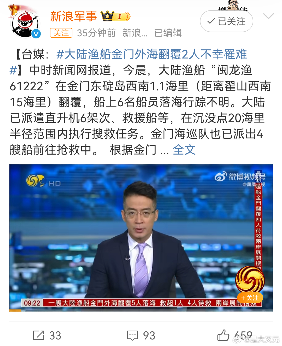 金门渔船翻沉船事件最新进展情况深度解析（XXXX年报道），金门渔船翻沉事件最新进展深度解析（XXXX年专报）