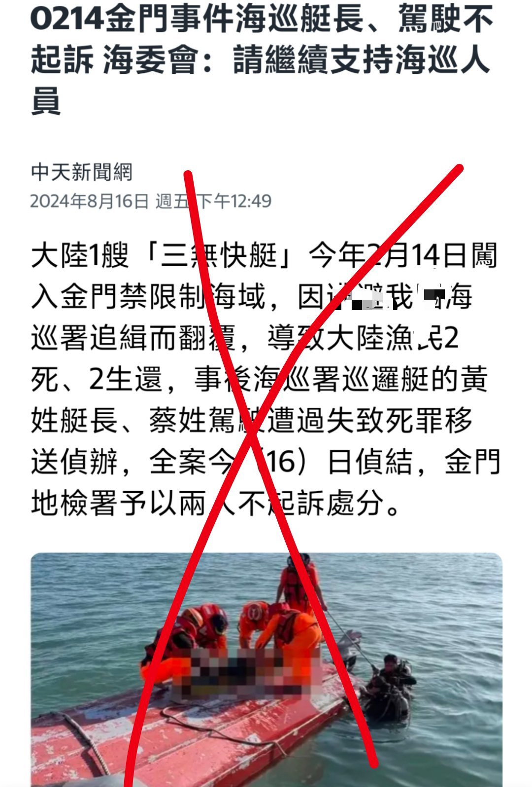 金门渔船翻沉船事件最新进展情况深度解析(XXXX年报道),金门渔船翻沉事件最新进展深度解析(XXXX年专报)