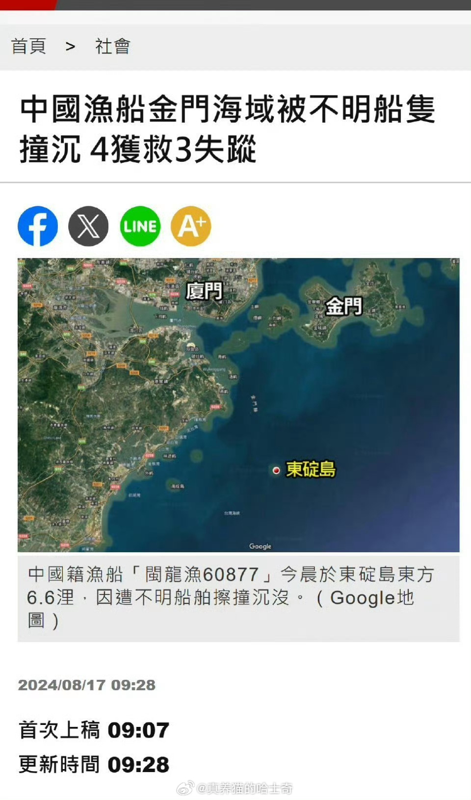 金门渔船翻沉船事件最新进展情况深度解析(XXXX年报道),金门渔船翻沉事件最新进展深度解析(XXXX年专报)