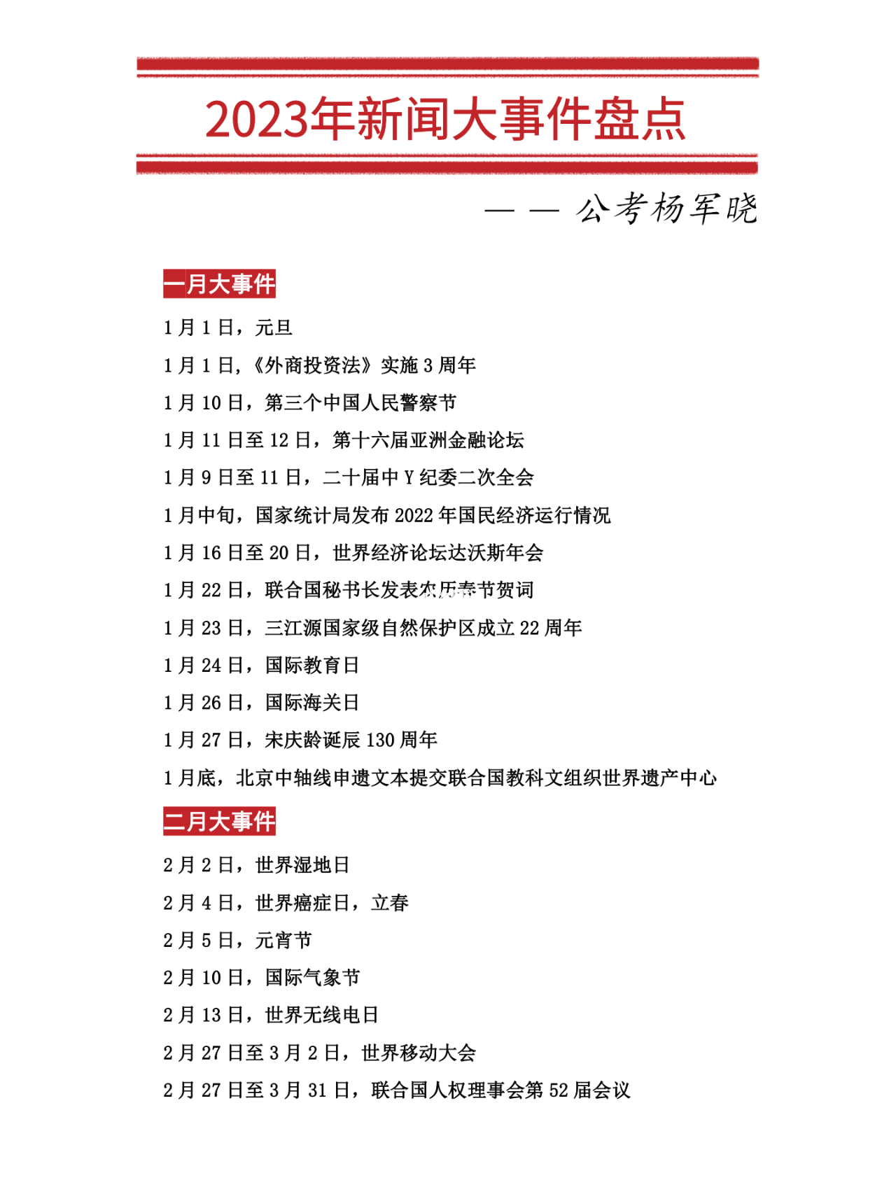 2023最近七天新闻大事回顾，2023年最近七天全球新闻大事回顾