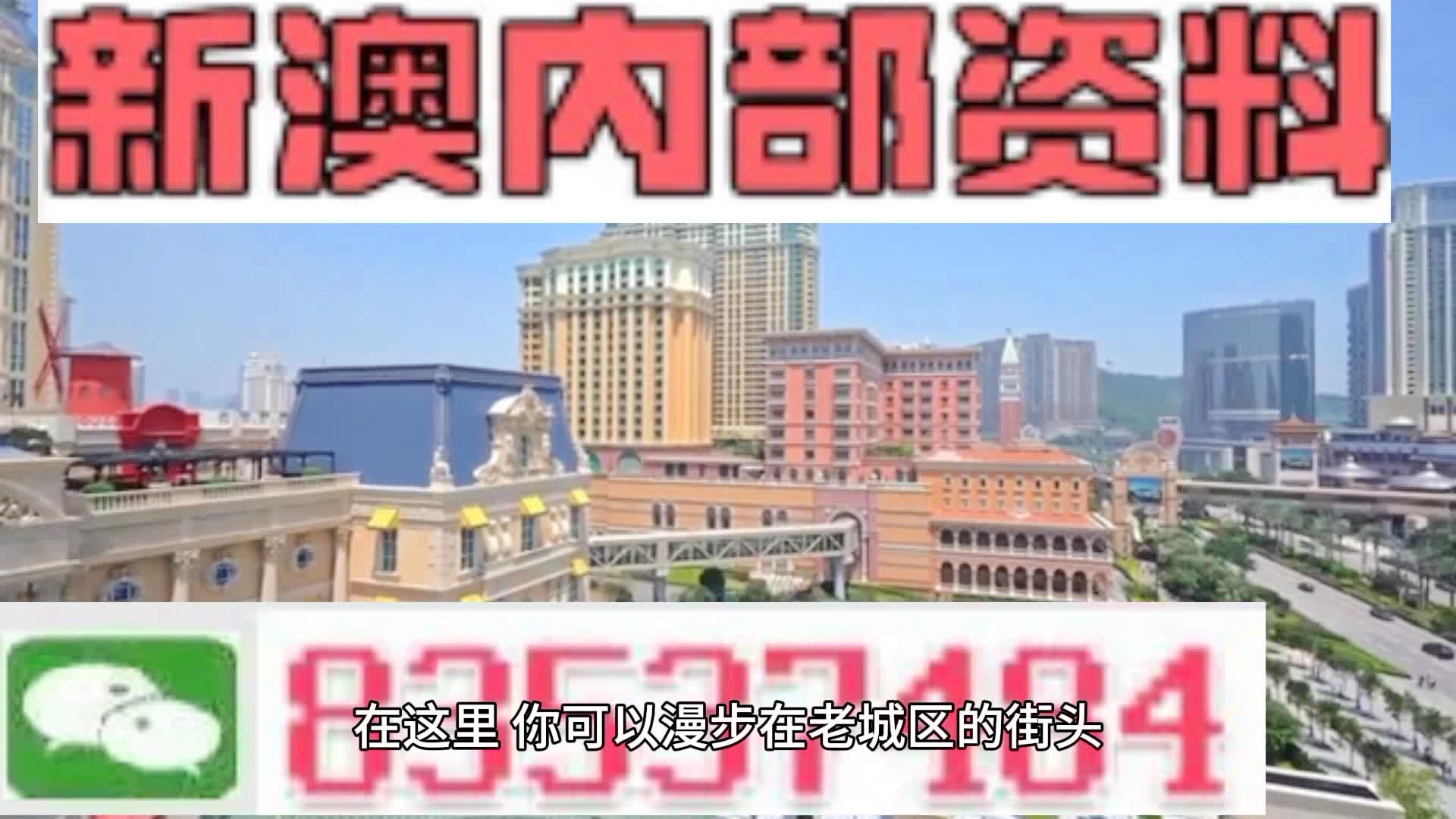 新澳门期期准