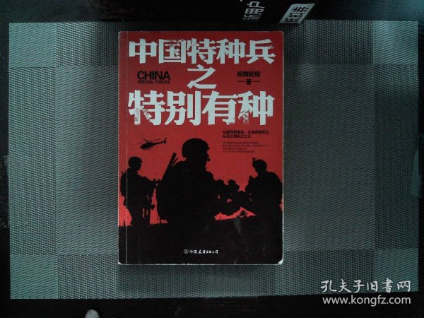 中国特种兵之特别有种——百度百科深度解读，中国特种兵之特别有种，深度解读百度百科内容概述