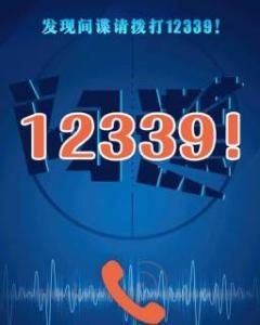 国家安全部门举报电话的重要性及其作用,国家安全部门举报电话的重要性及其功能作用解析