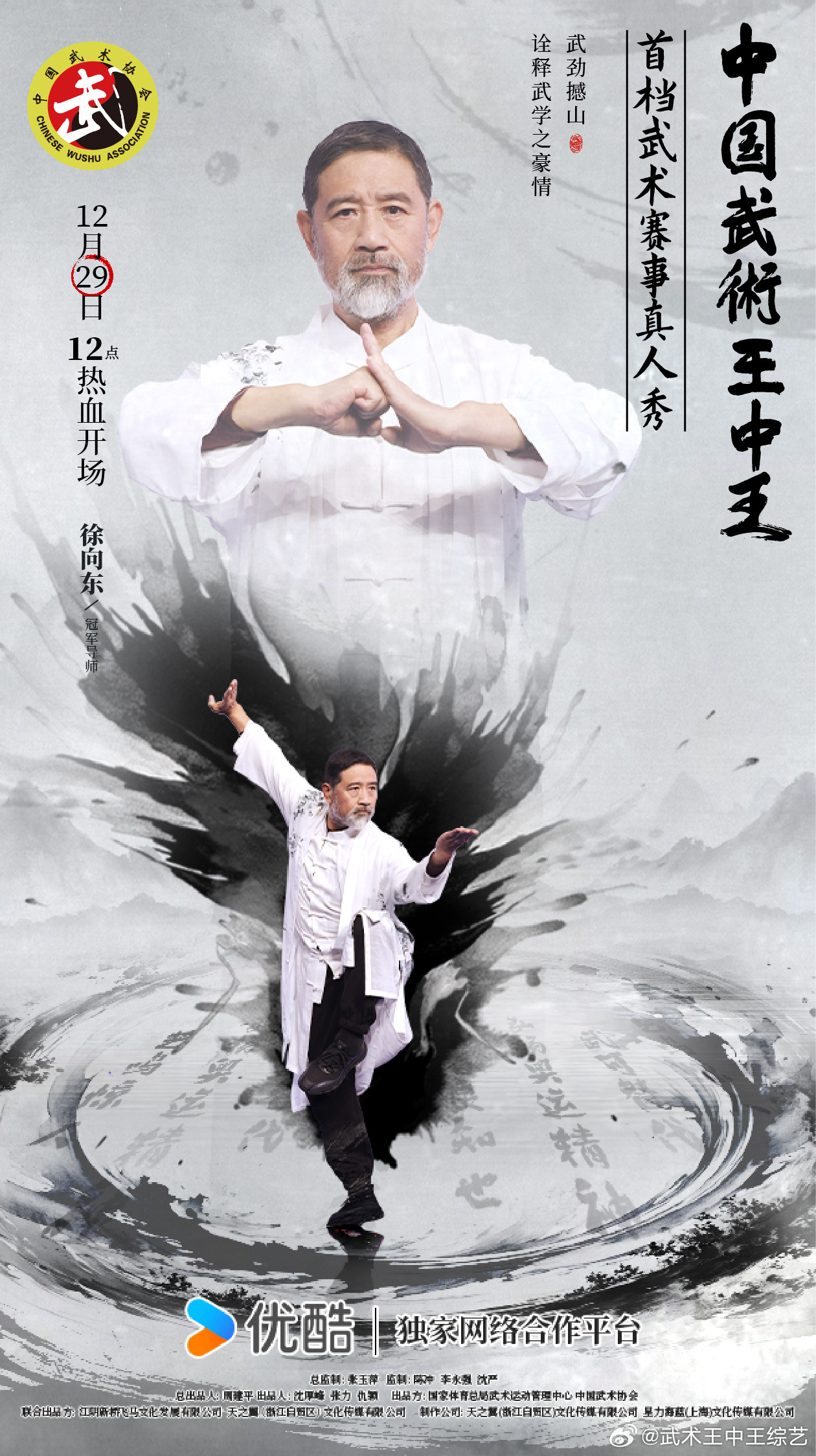 武林高手王中王