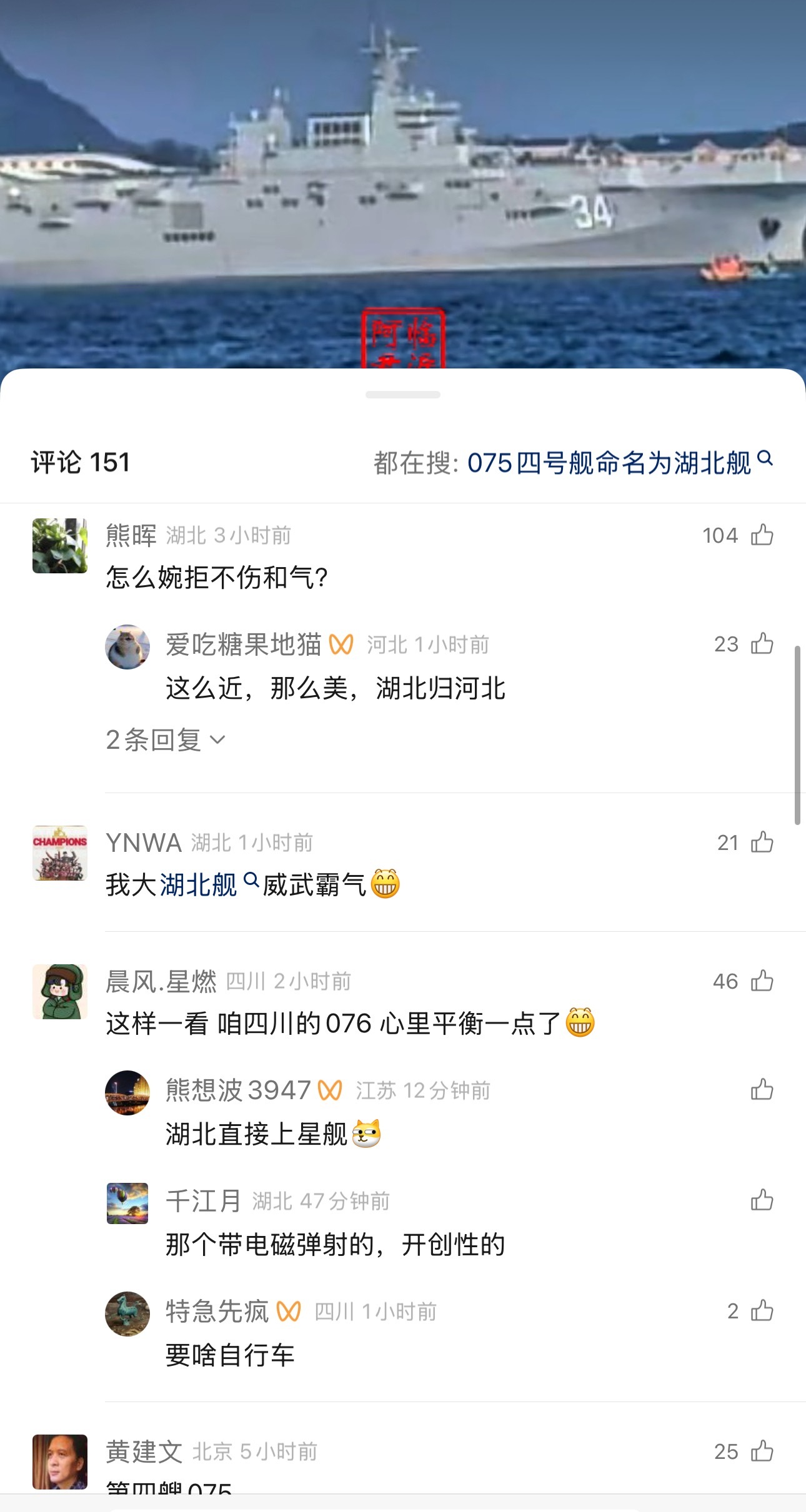 湖北军舰概览，数量与实力并存，湖北军舰实力与数量概览