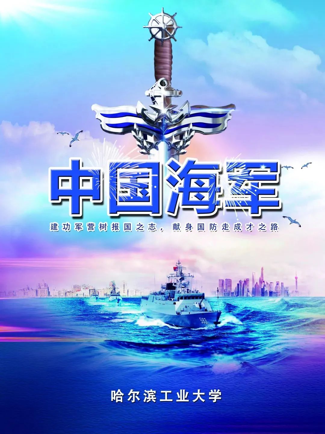 关于海军的主题名称,海洋卫士的荣耀与使命,海军荣耀,海洋卫士的使命与荣耀