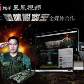 凤凰卫视观察室与军情观察室，深度解析国际军事动态的重要平台，凤凰卫视观察室与军情观察室，深度解析国际军事动态的权威平台