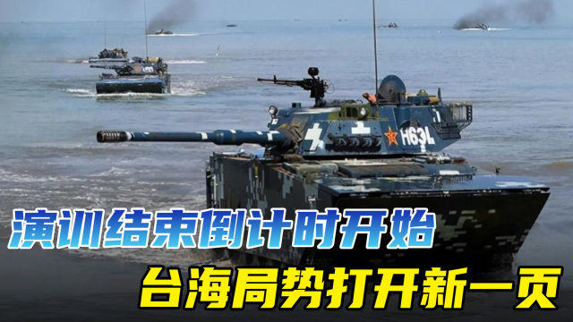 解放军在台海区域的封锁行动，历史背景与战略考量，解放军台海区域封锁行动的历史背景与战略考量