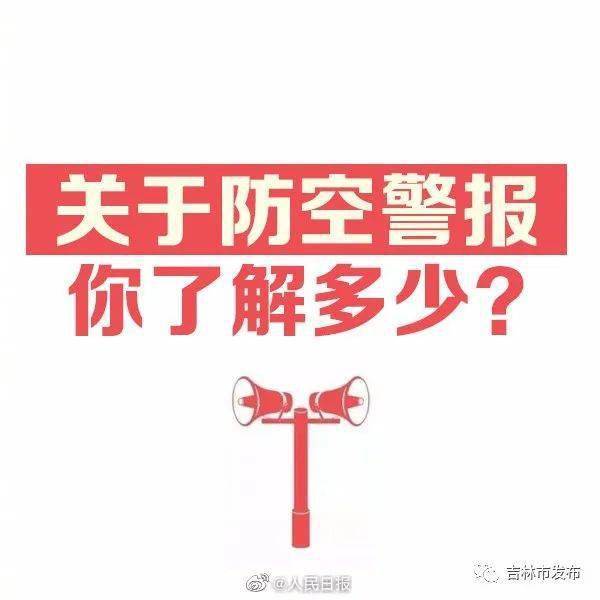 今天为什么要拉防空警报，今日防空警报的拉响原因