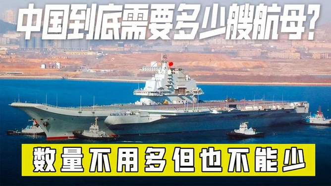 中国需要多少航母,基于国家利益的战略考量,基于国家利益的战略考量,中国航母需求探讨