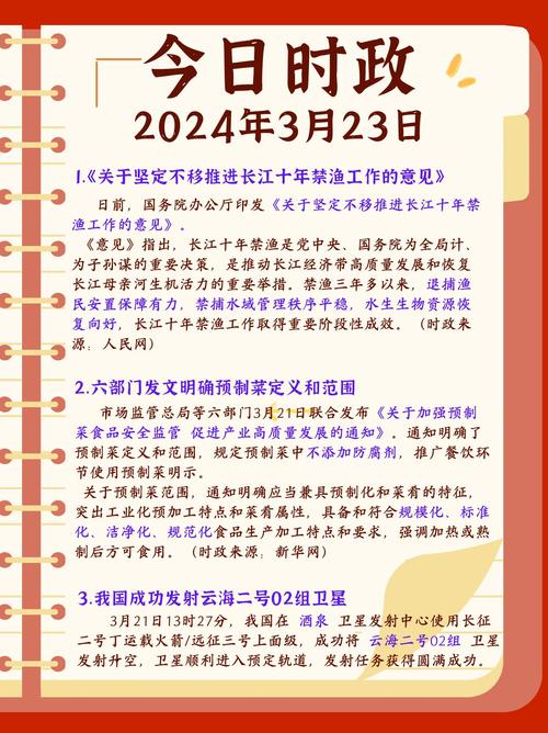 全球热点事件概览