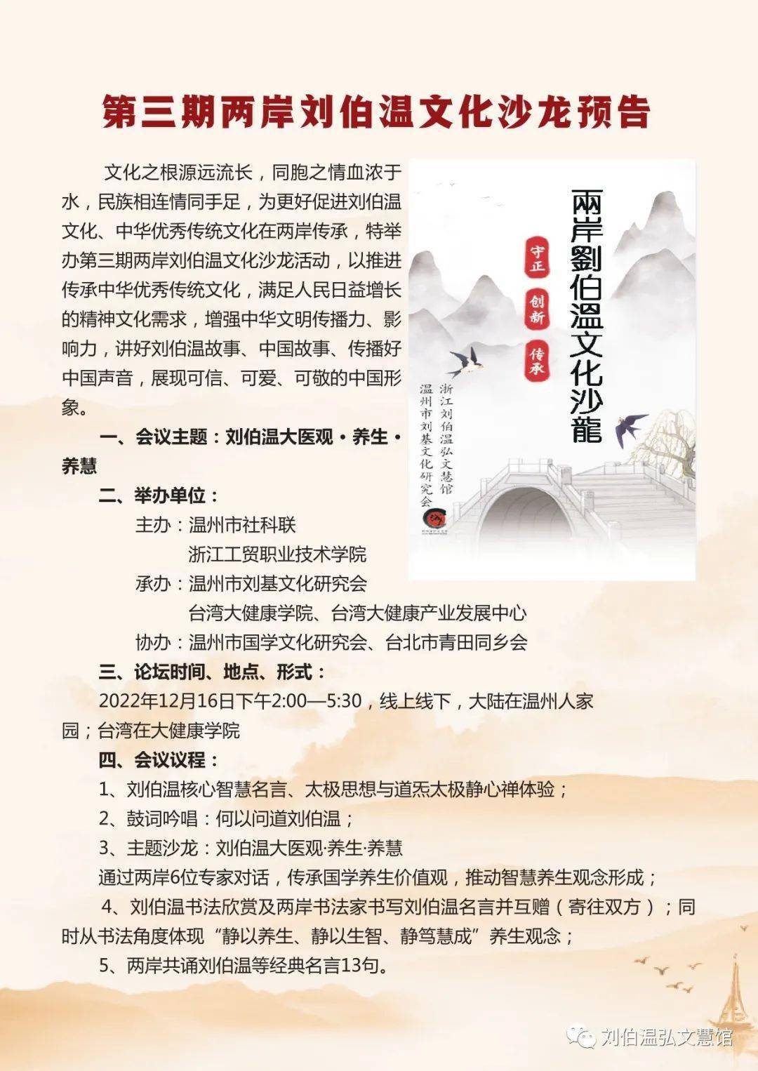 刘伯温与三一肖期期准一，历史传奇与智慧解读，刘伯温与三一肖期期准一，历史传奇中的智慧解读