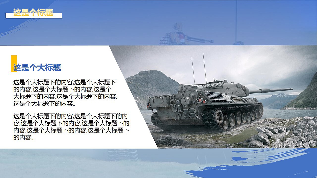 军事新闻PPT稿件，全球军事动态概览，全球军事动态概览PPT稿件发布