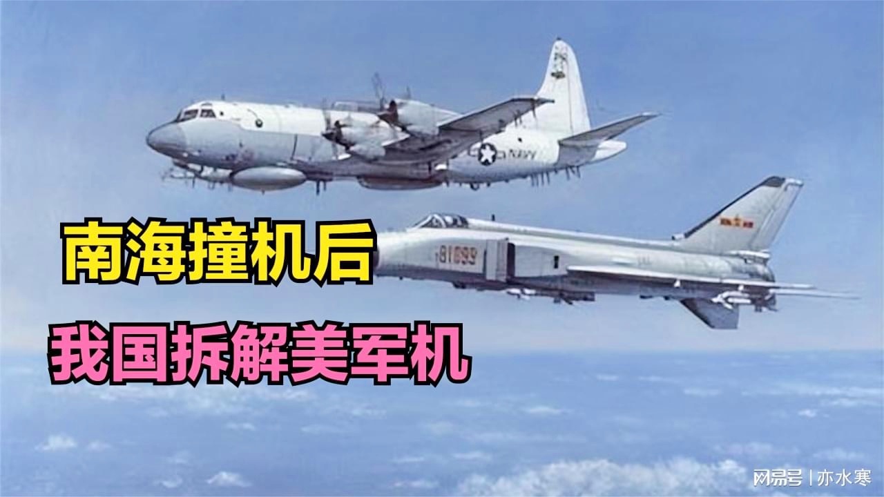 南海撞机事件