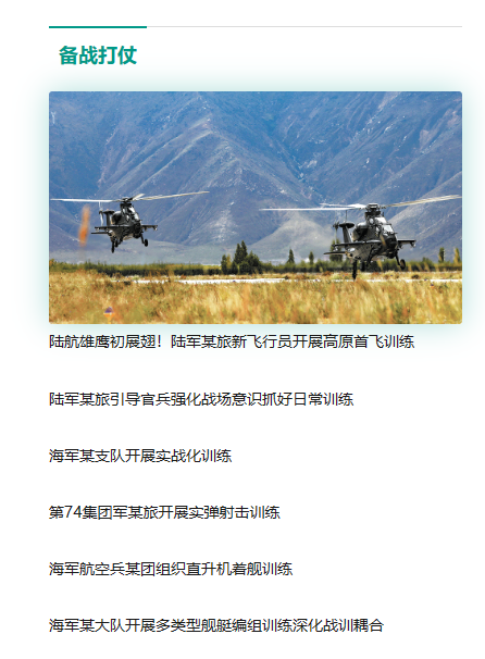 解放军东部战区准备打仗，战略准备与实战能力的全面提升，解放军东部战区全面提升战略准备与实战能力备战实战