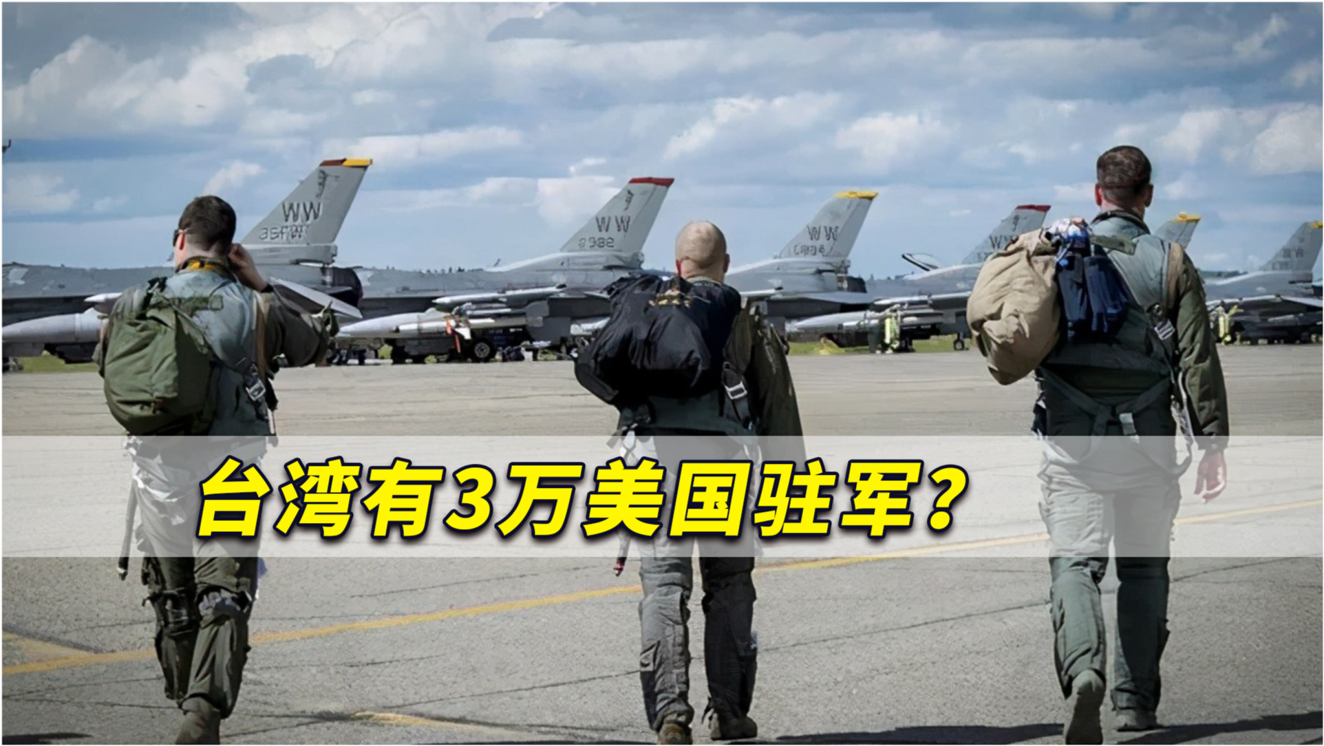 台湾美驻军的历史与现状及其影响，台湾驻军历史与现状及其对地区影响探究