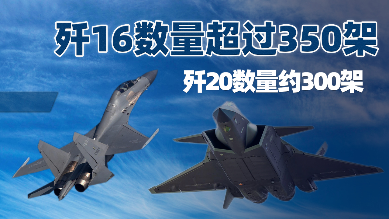 中国歼-16战斗机数量概览，中国歼-16战斗机数量概览，揭秘现役规模与实力