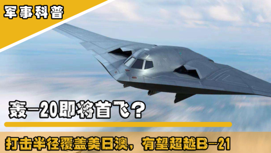 轰