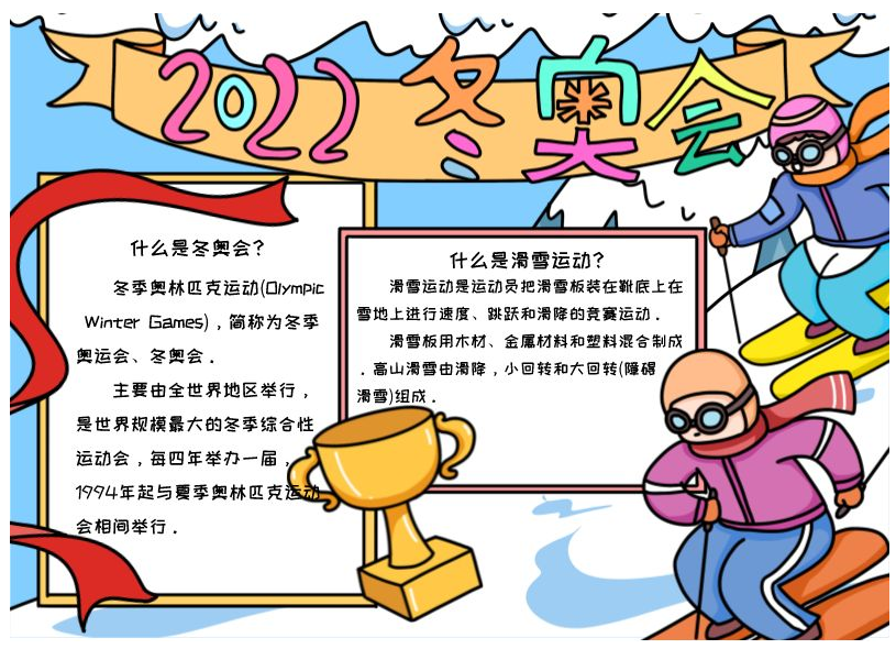 冬奥会新闻摘抄，聚焦冬奥赛事，感受冰雪运动的魅力，聚焦冬奥赛事，感受冰雪运动的无限魅力