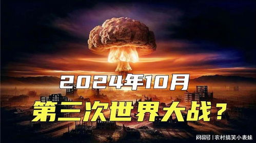 全球紧张局势升级，专家警告2024年世界大战爆发的风险，全球紧张局势升级，专家警告，2024年世界大战风险加剧