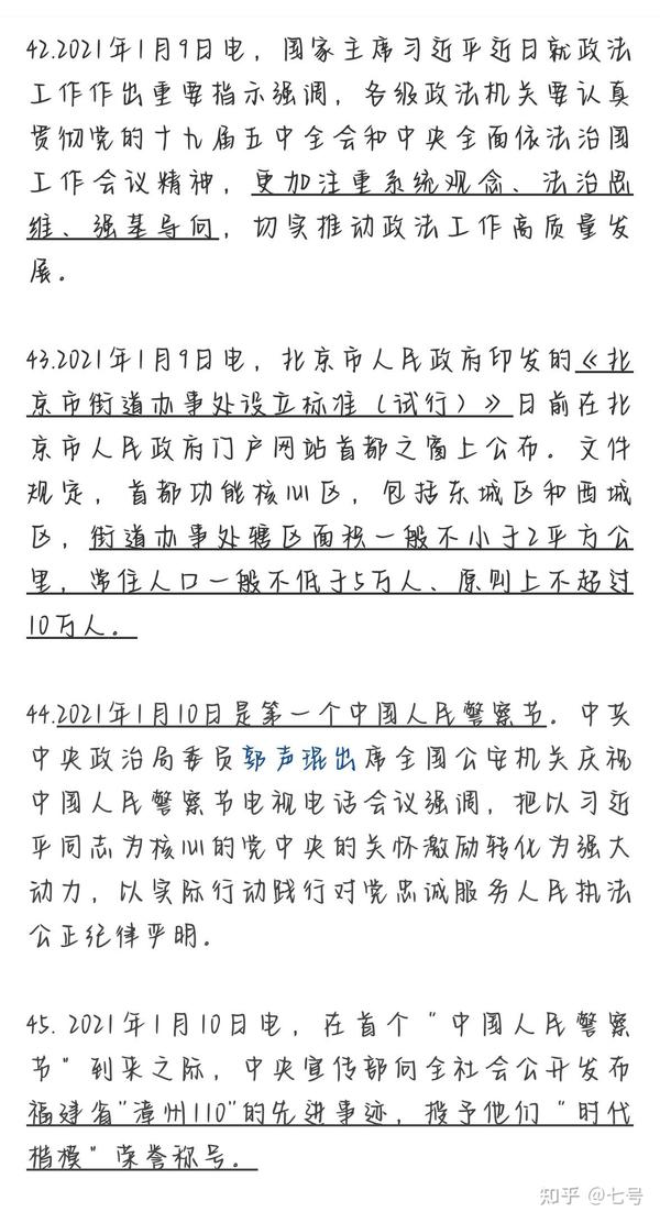 最近新闻大事2021年摘抄，2021年重大新闻事件回顾与摘要