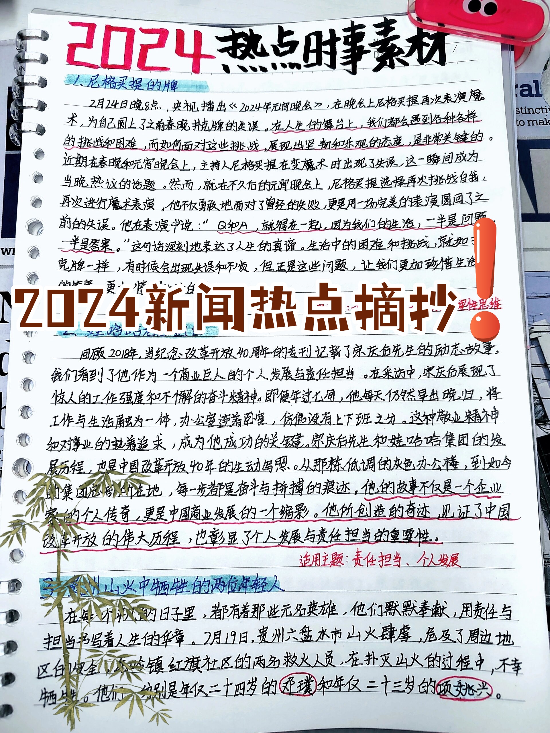 四年级新闻摘抄