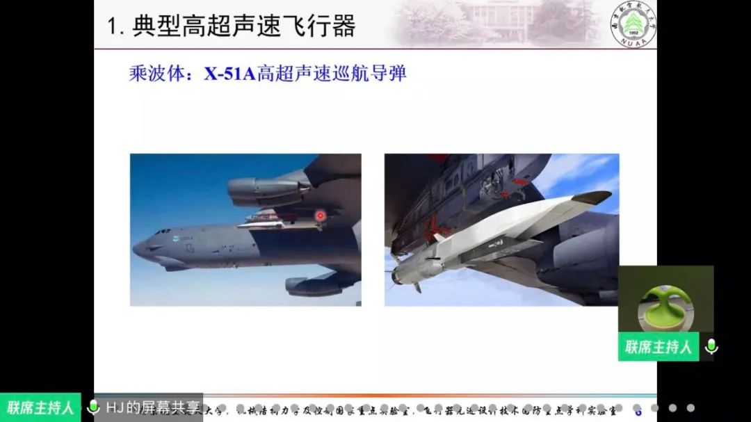高超声速飞行器技术难点