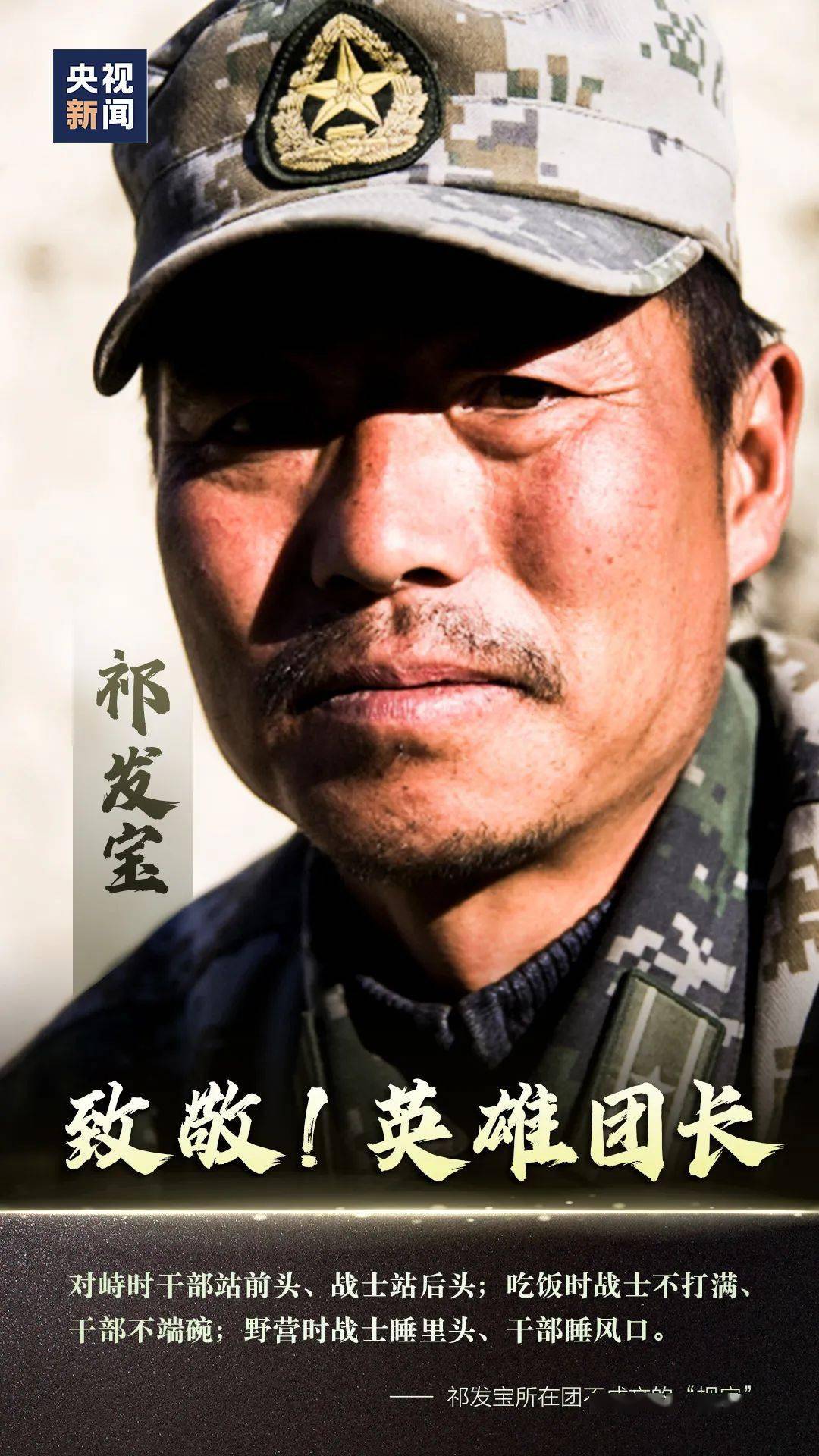 祁发宝的英雄事迹介绍，祁发宝英雄事迹，铁血军人的壮丽篇章