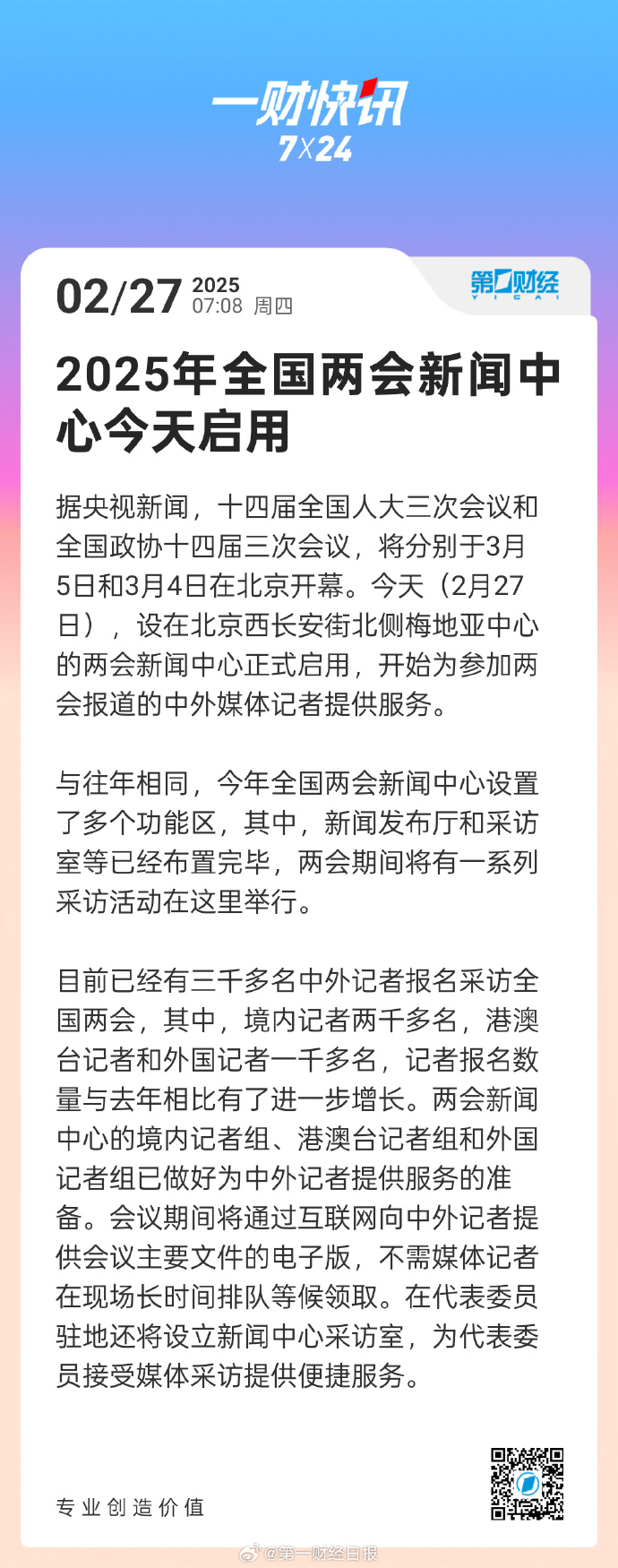 全球影响