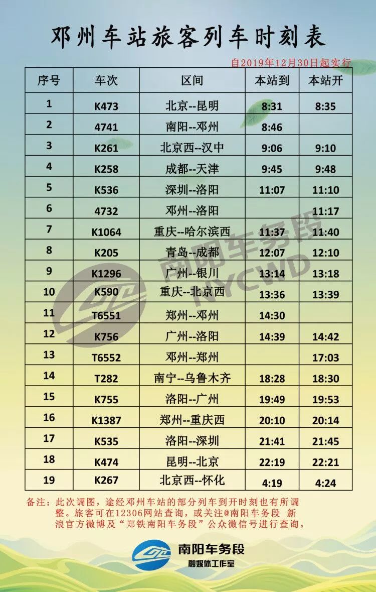 直180次列车时刻表详解，直180次列车时刻表全面解析