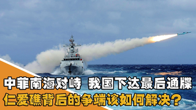 中菲南海争端视频，揭示争议背后的深层原因与影响，中菲南海争端背后的深层原因与影响揭秘视频