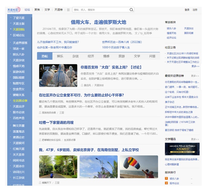 天涯论坛介绍，网络时代的言论高地，天涯论坛，网络时代的言论交流高地
