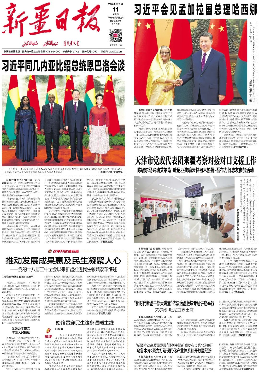 新疆今日重大新闻纪实，繁荣与进步的步伐不停歇，新疆繁荣进步步伐不停歇，今日重大新闻纪实
