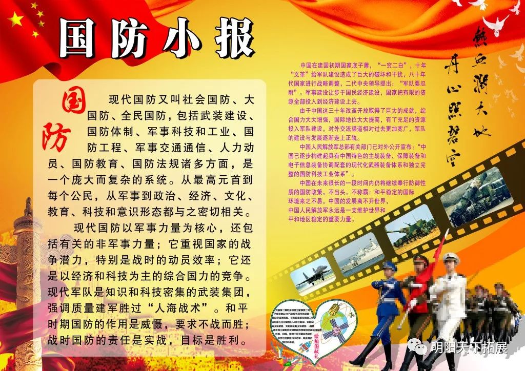关于国防军事的演讲稿，国防军事，力量与担当的演讲