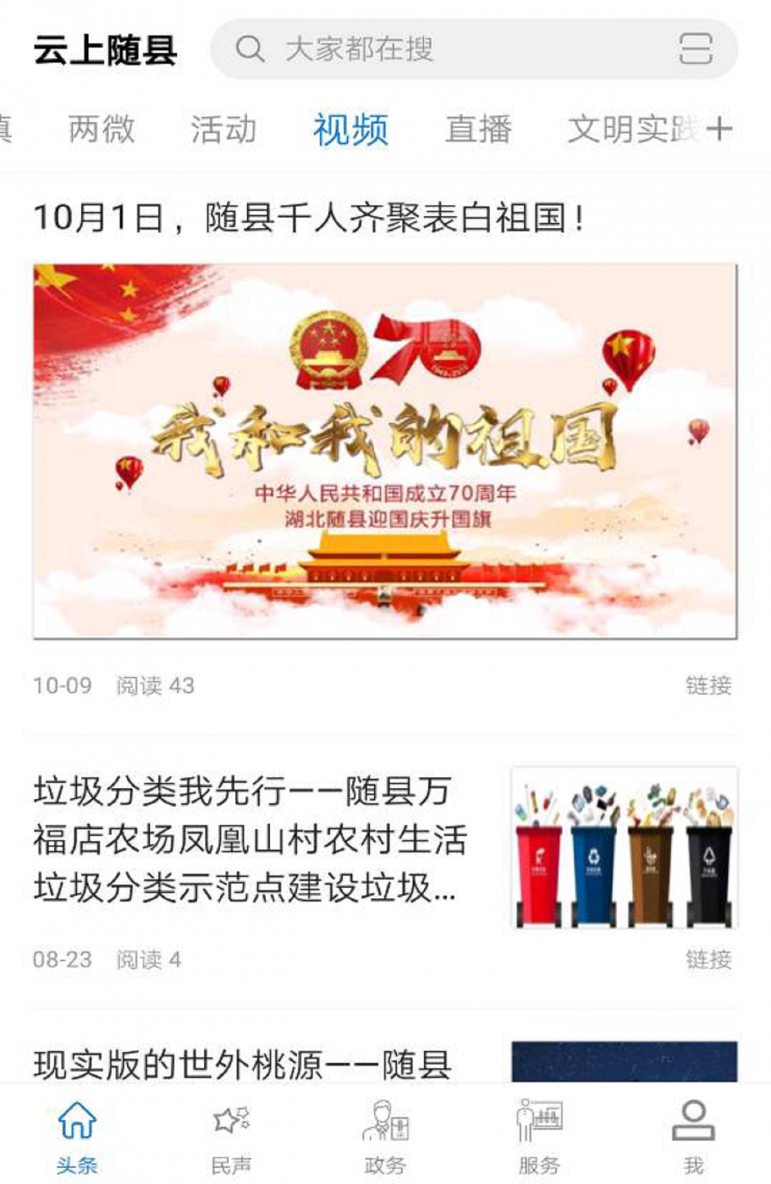 随县最近新闻大事，随县最新新闻概览