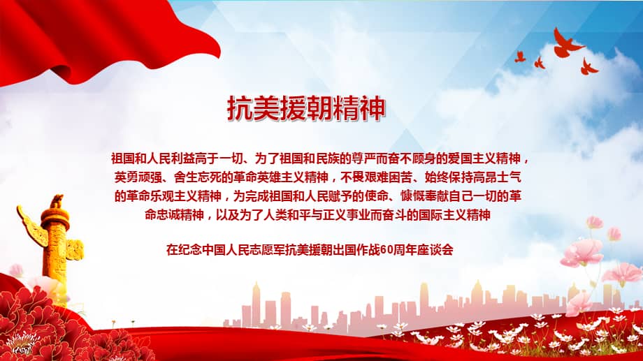 纪念抗美援朝七十周年胜利，历史回顾与启示，抗美援朝七十周年胜利纪念，历史回顾与启示