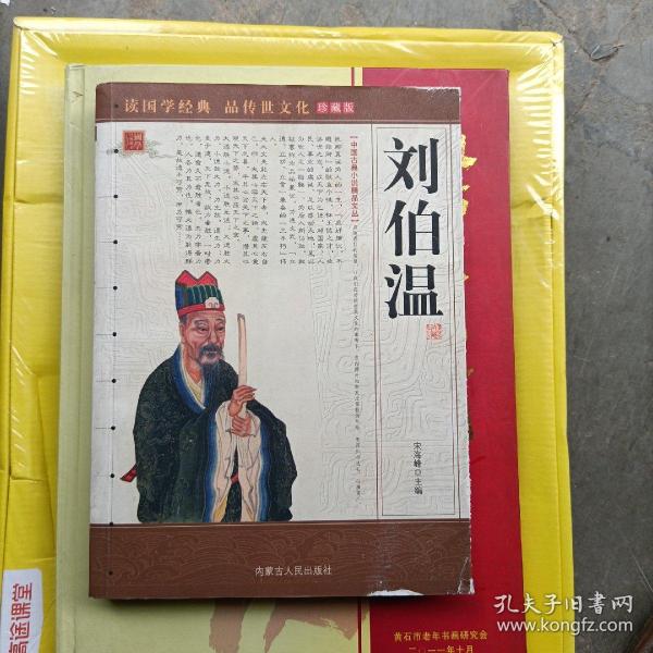 正版刘伯温平特一肖，传承智慧与预测的魅力，刘伯温平特一肖，传承预测智慧，展现魅力风采