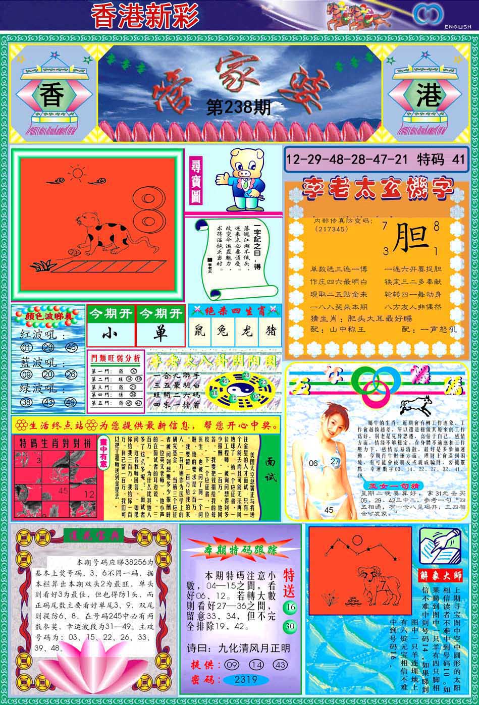 香港与彩王中王精准一肖,探索命运之轮的奥秘,香港与彩王中王,命运之轮的精准探索之旅